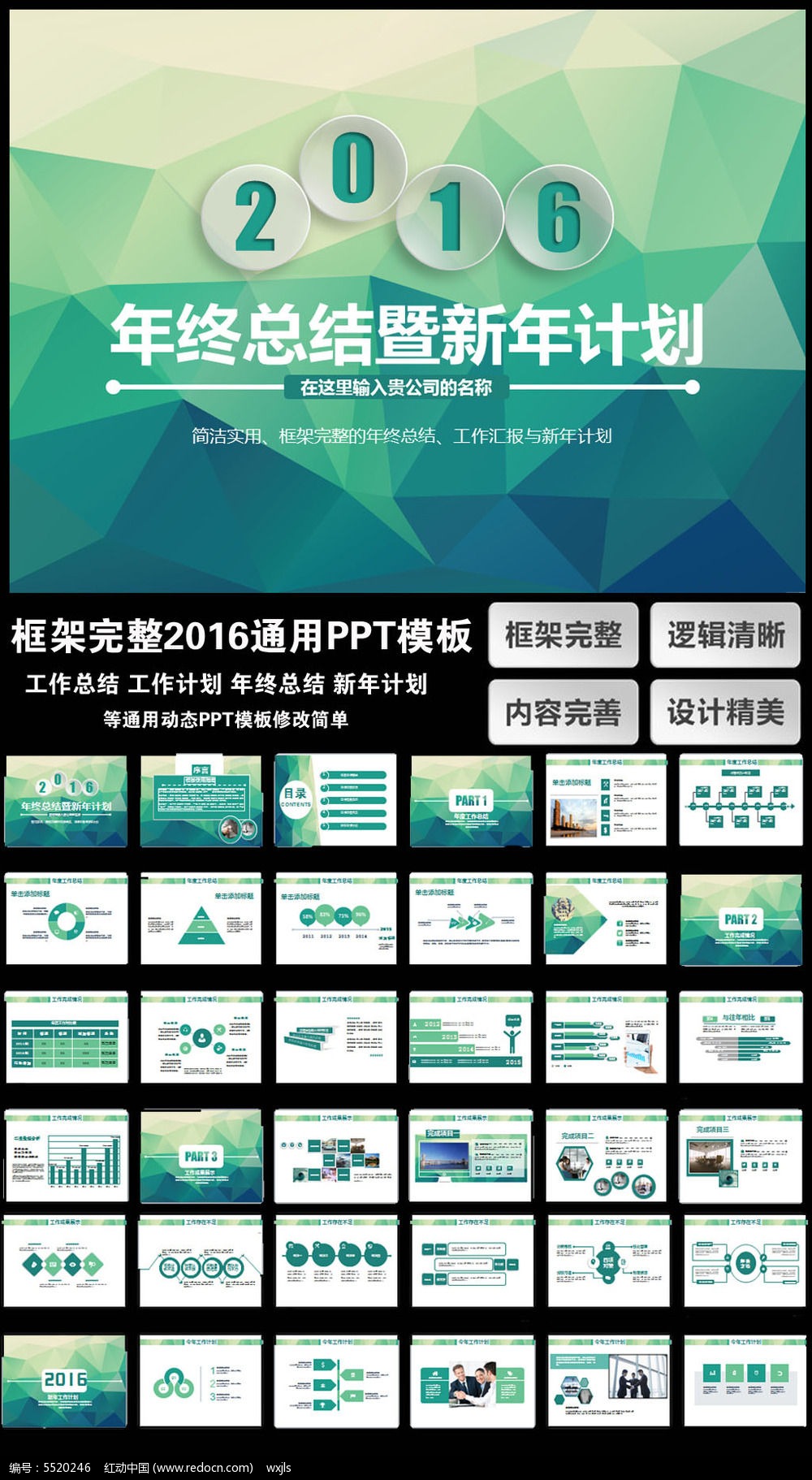 2016工作汇报年终总结PPT模板