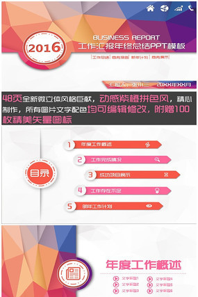 50页创意拼色风工作总结述职报告PPT pptx