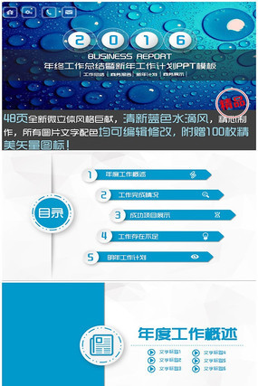50页蓝色水滴风工作总结述职报告PPT pptx