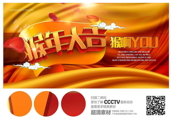 金色猴年海报 金色猴年海报