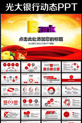 йҵͨð涯̬pptģ pptx