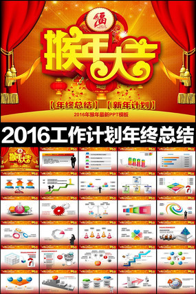 2016���괺���ܽṤ���㱨PPT