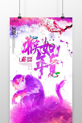 紫色水彩猴年如意猴年海报 紫色水彩猴年如意猴年海报