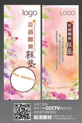 花香鞋垫 花香鞋垫