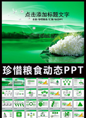 ũҵ����ˮ��������ũ�彨�轡����ʳppt pptx