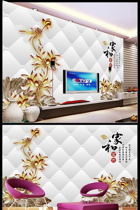 家和富贵彩雕莲花立体背景墙 家和富贵彩雕莲花立体背景墙