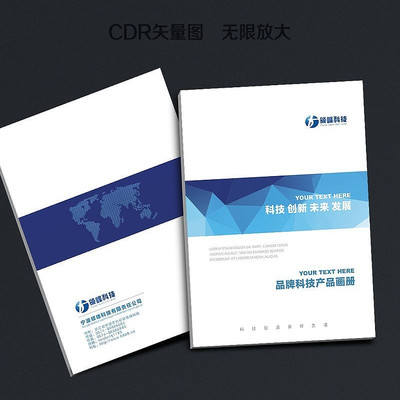 企业画册封面科技封面 企业画册封面科技封面