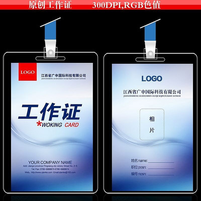 高清梦幻蓝色工作证设计模板 高清梦幻蓝色工作证设计模板