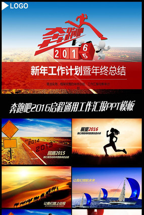 启程2016年终总结新年计划奔跑吧PPT ppt