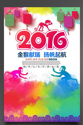 水彩风2016猴年海报设计素材 水彩风2016猴年海报设计素材
