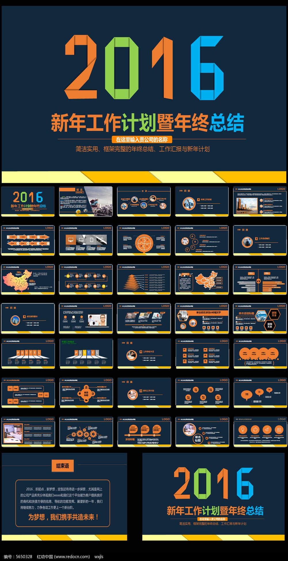 2016��Լ������������ܽ������깤���ƻ��㱨PPTģ��