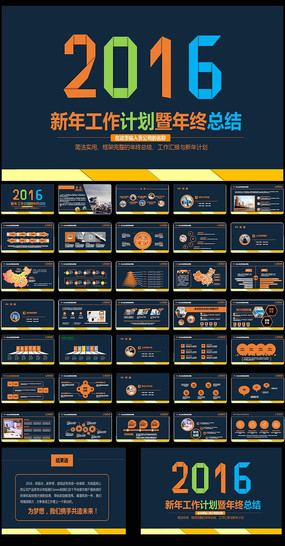 2016��Լ������������ܽ������깤���ƻ��㱨PPTģ��