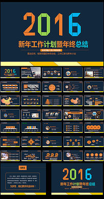 2016��Լ������������ܽ������깤���ƻ��㱨PPTģ��