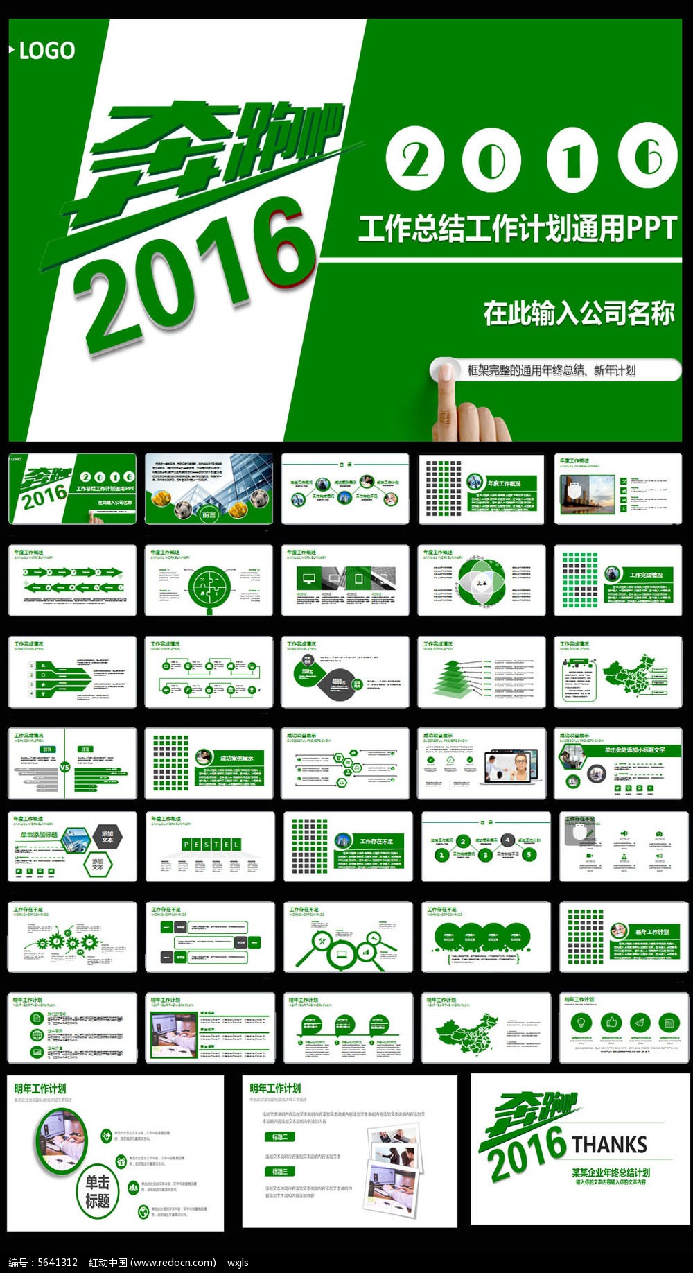 ���ܰ�2016�������չ����ܽ�PPTģ��