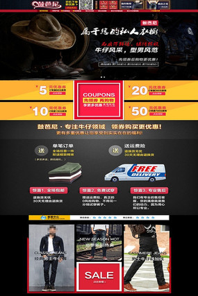 牛仔裤首页装修模板 牛仔裤首页装修模板