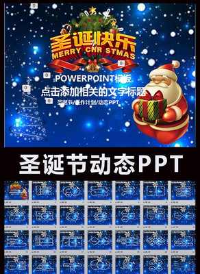 圣诞活动策划PPT炫酷星空动态PPT pptx
