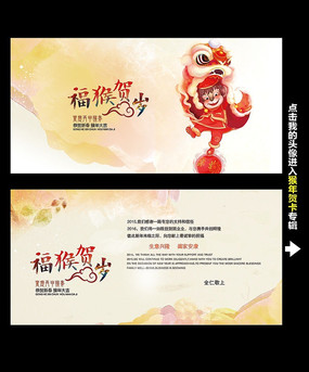 福猴贺岁水墨新年贺卡设计模版