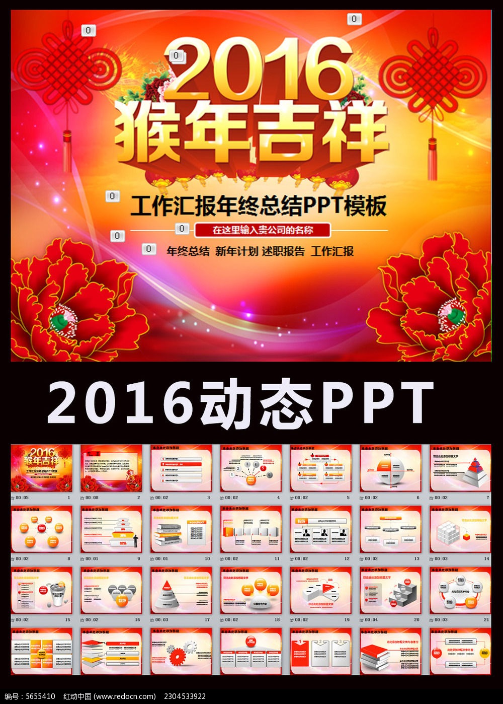 ��ɫϲ��2016�����ܽ�㱨ͨ��PPT