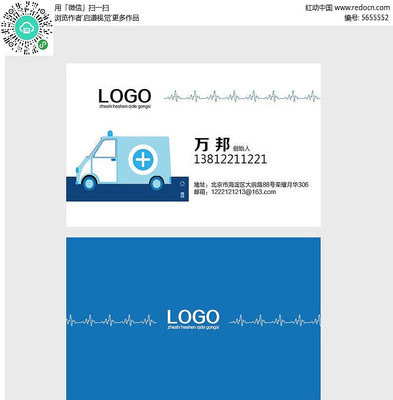 医疗救护行业名片设计