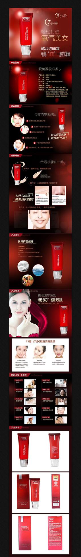 �Ա����Ʒ����ҳģ�� PSD