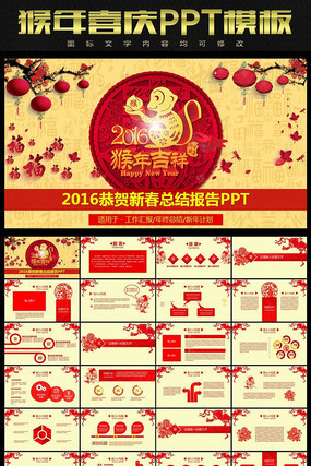 新春剪纸喜庆PPT模板 pptx