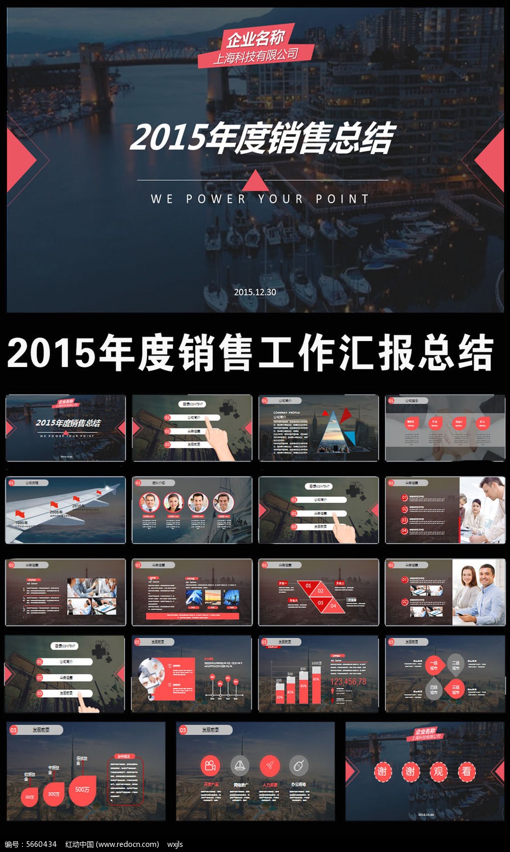 2015���Ӫ��ս��ҵ�����湤���㱨PPTģ��