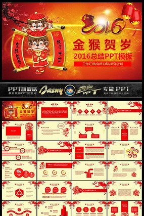 金猴贺岁2016PPT模板 ppt