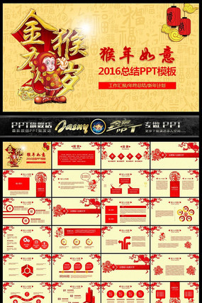 金猴贺岁商务总结PPT pptx
