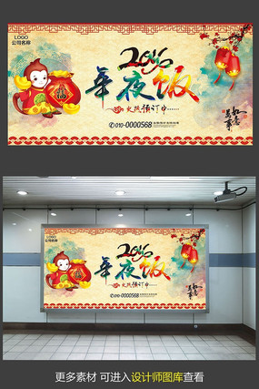 2016猴年除夕年夜饭海报模板 2016猴年除夕年夜饭海报模板