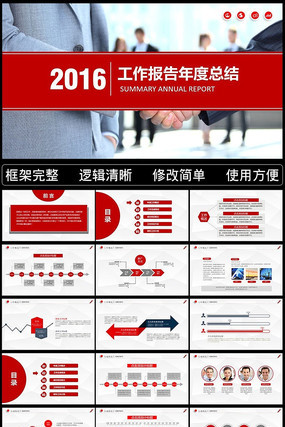 �����ܽ�����ͨ�ù����ܽ�ƻ�PPT���� pptx