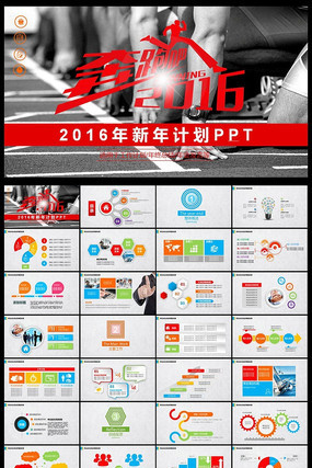 起跑2016总结PPT模板 起跑2016总结PPT模板