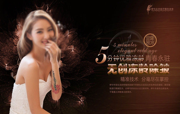 无创冻龄除皱海报图片 无创冻龄除皱海报图片
