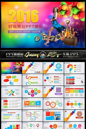 2016ʱжPPTģ