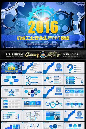 工业生产2016PPT模板 pptx