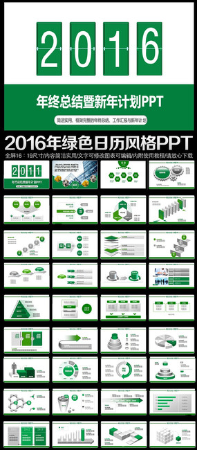 2016l��ɫ����������������ܽṤ���ƻ�����㱨PPT