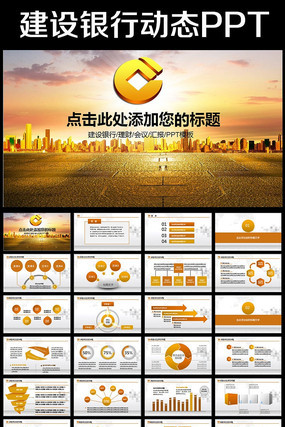 建设银行2016年工作总结工作汇报ppt pptx