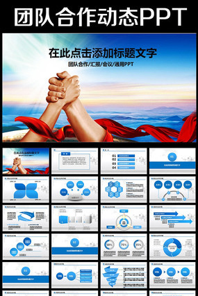 团队建设和管理培训课件团队合作PPT pptx