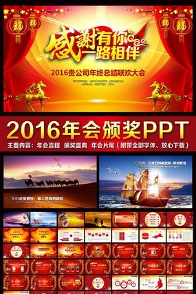 2016感谢有你客户答谢晚会动态PPT pptx