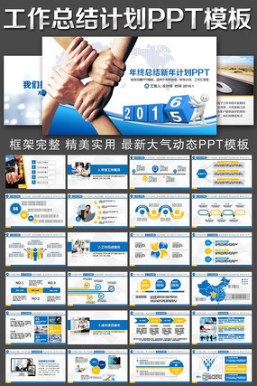 �ŶӺ�����Ӯ2016�����ܽ�����ƻ�PPT