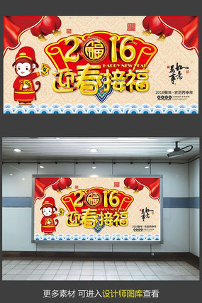 2016猴年迎春接福春节海报模板 2016猴年迎春接福春节海报模板