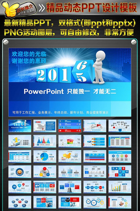 2016年最新述职报告PPT设计模板 2016年最新述职报告PPT设计模板