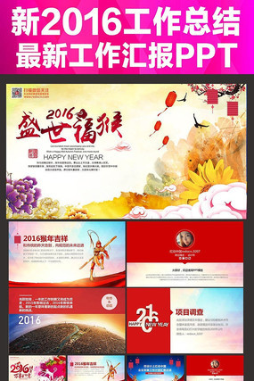 2016猴年企业年会PPT模板 pptx