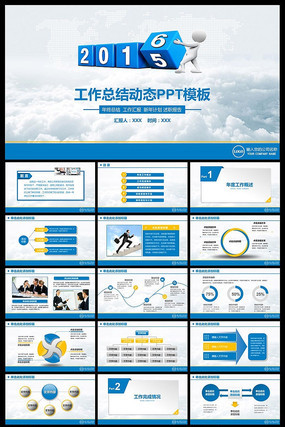 2016蓝色大气工作总结PPT模板 pptx