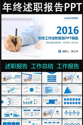 2016깤㱨ְ湤ܽPPTģ pptx