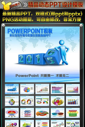 2016最新商务动态PPT设计模板 2016最新商务动态PPT设计模板