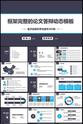 ���������ͨ�ñ�ҵ���Ĵ�綯̬PPTģ��