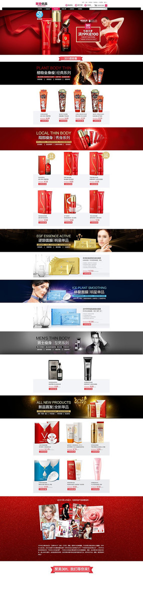 �Ա���è��ױƷ��������ҳPSDģ������