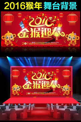 2016猴年晚会舞台背景设计 2016猴年晚会舞台背景设计