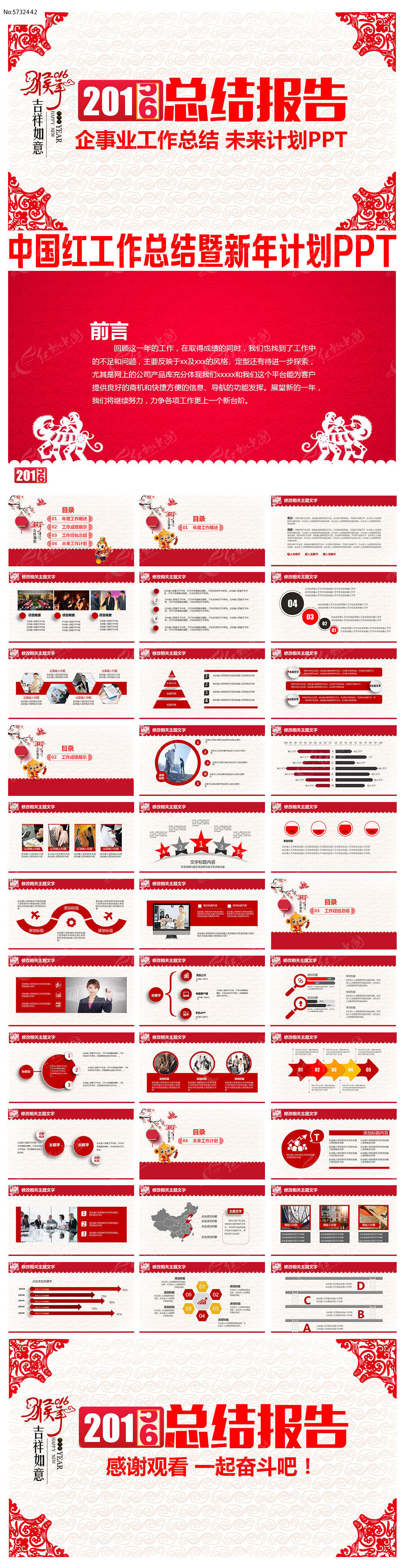 2016�й��칤���ܽ�������ƻ�PPT