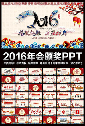 й2016佱PPT